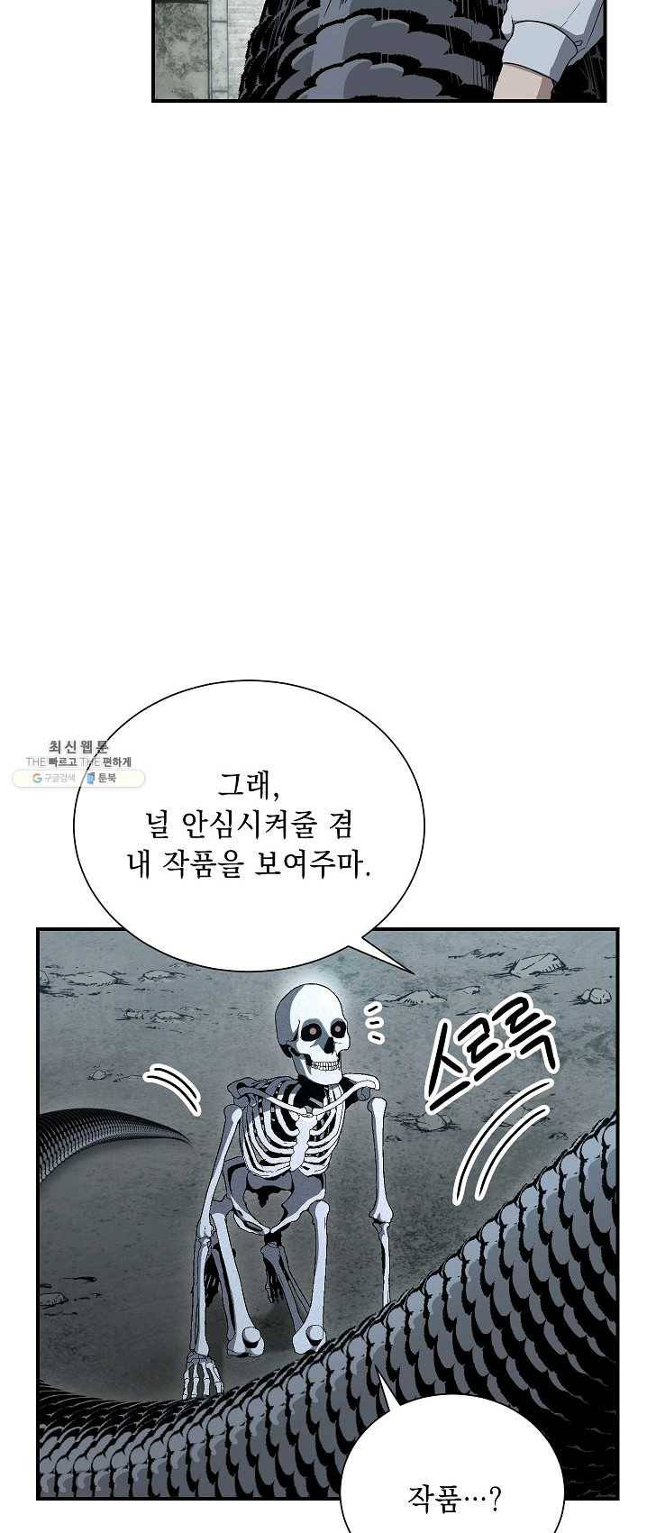 해골병사는 던전을 지키지 못했다 147화 13