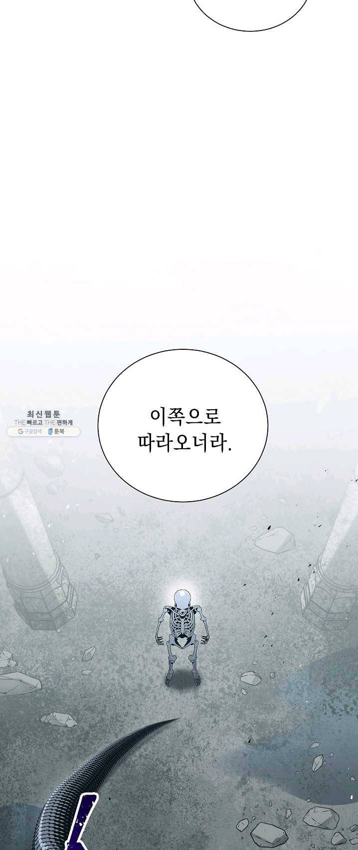해골병사는 던전을 지키지 못했다 147화 14