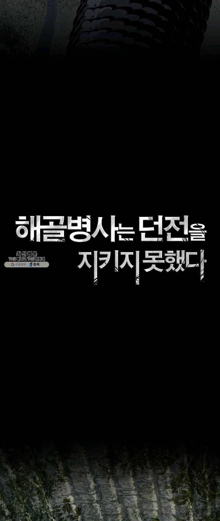 해골병사는 던전을 지키지 못했다 147화 16