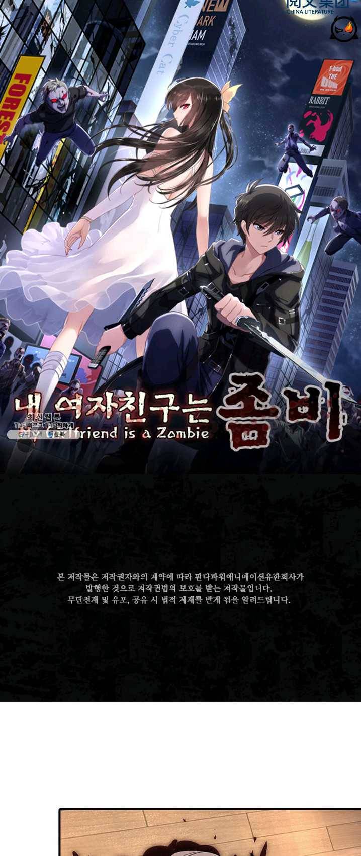 내 여자친구는 좀비 189화 1