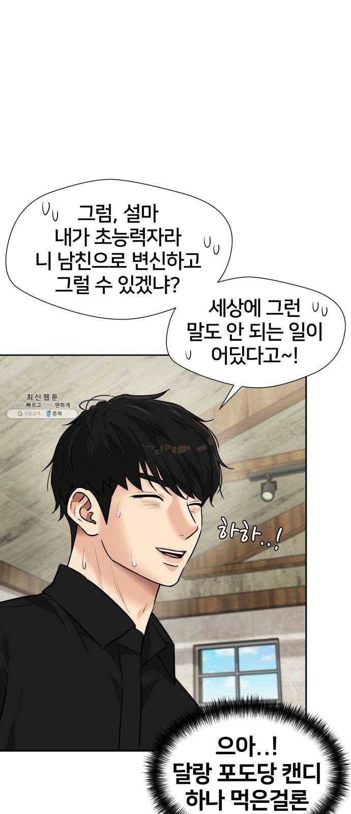 얼굴천재 시즌2 34화 인어의 진주 (12) 27