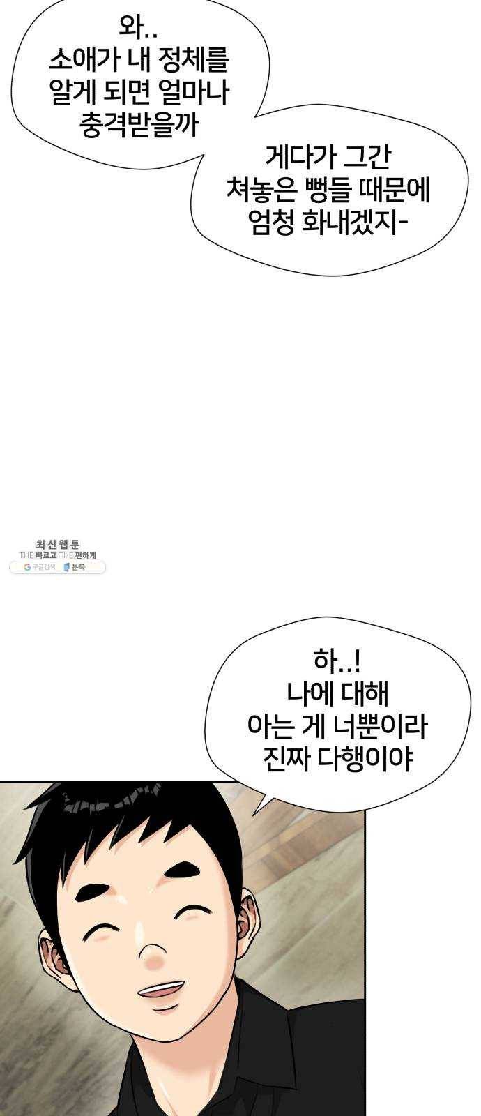 얼굴천재 시즌2 34화 인어의 진주 (12) 33