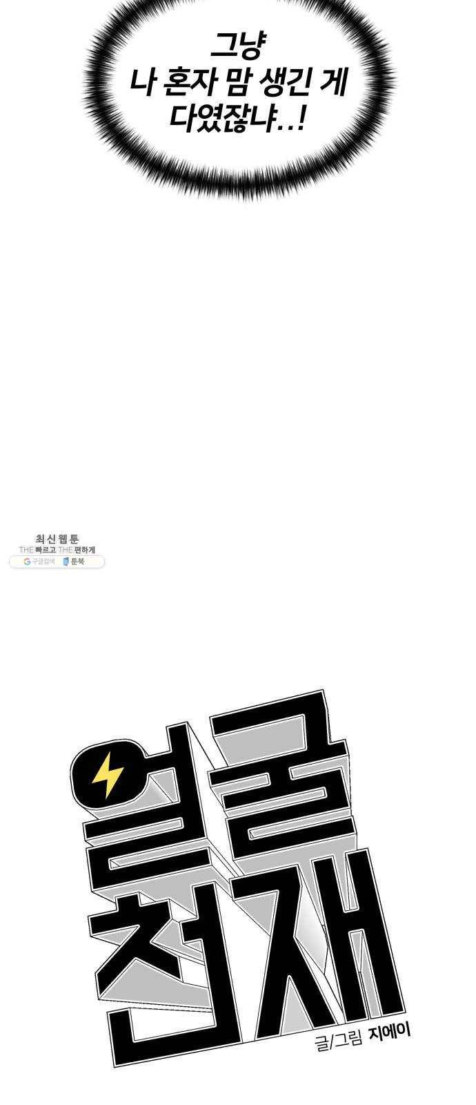 얼굴천재 시즌2 34화 인어의 진주 (12) 40