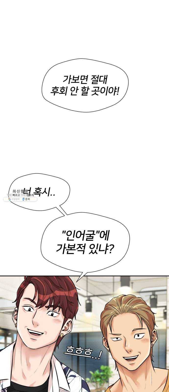 얼굴천재 시즌2 34화 인어의 진주 (12) 62