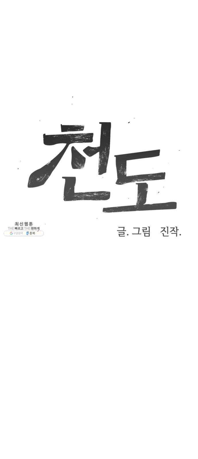 천도 62화 1
