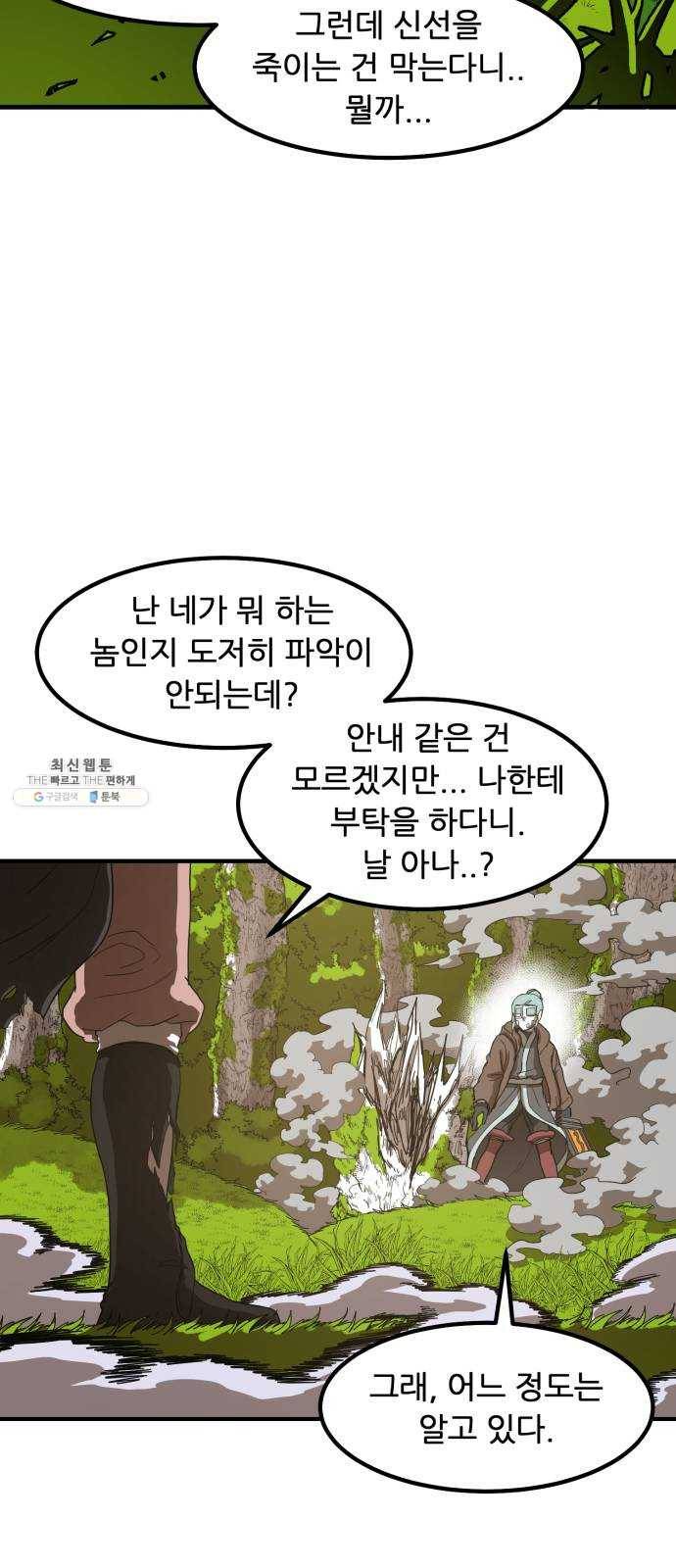 천도 62화 3