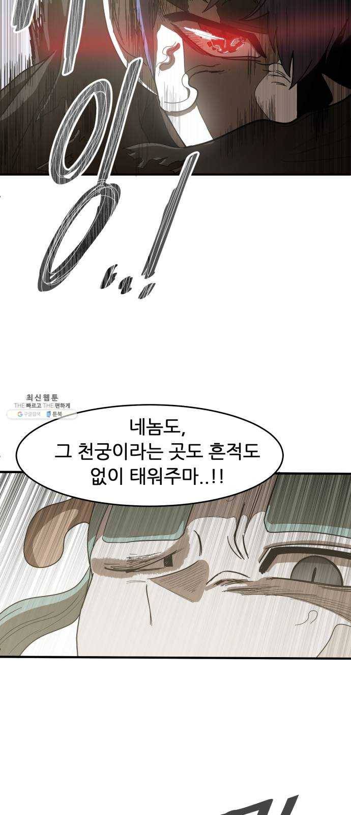 천도 62화 30