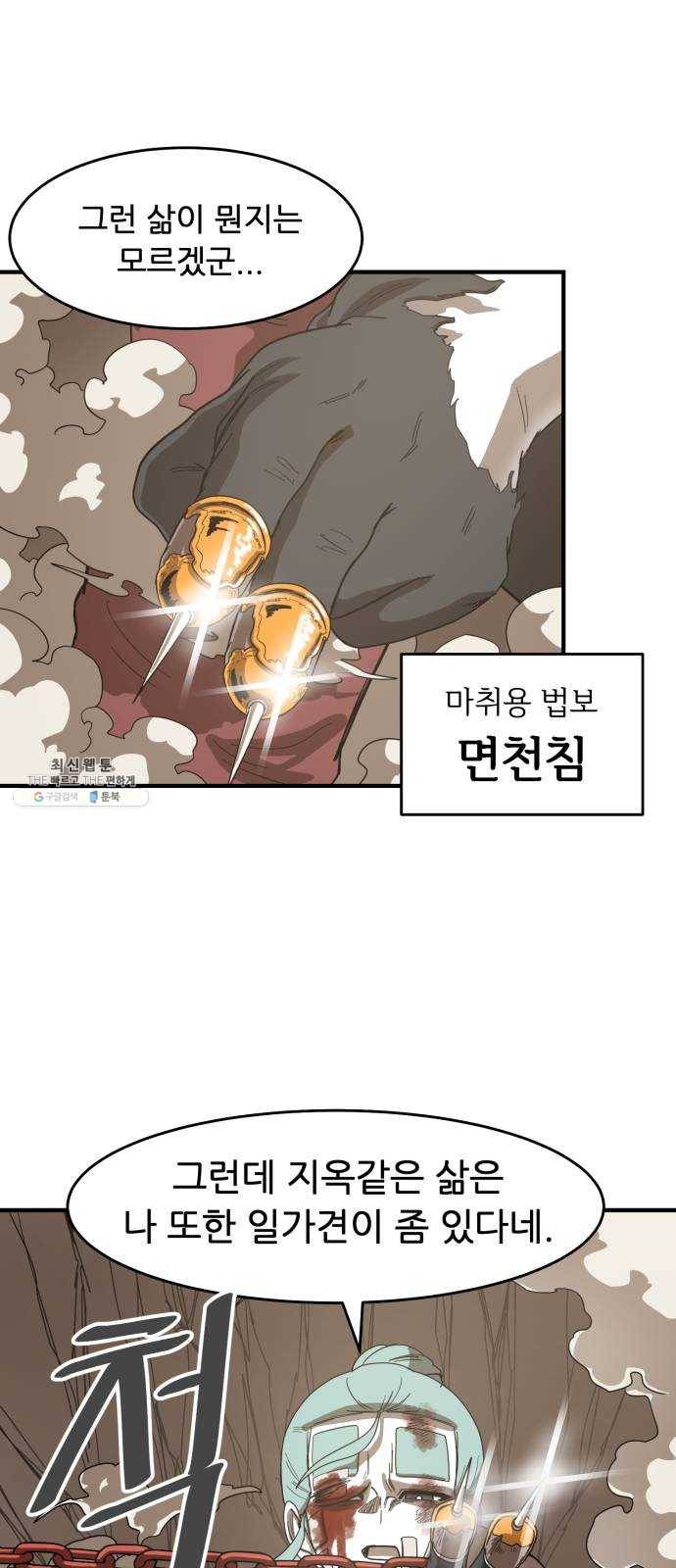 천도 62화 59