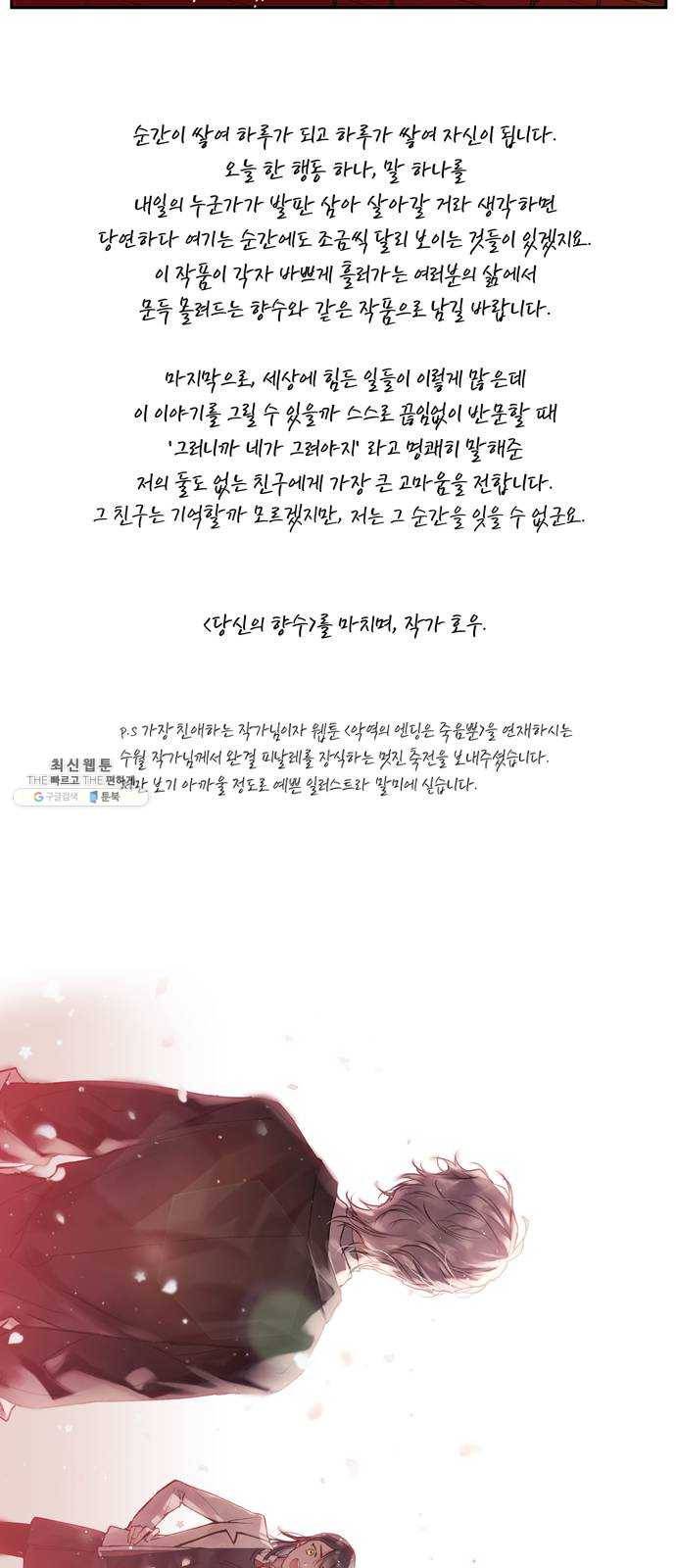 당신의 향수 후기 3