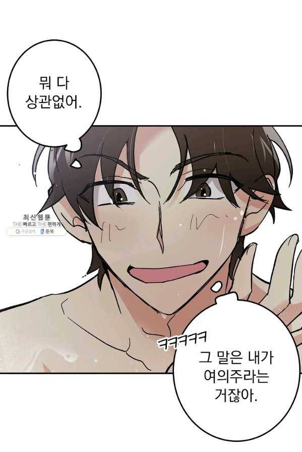 소원을 들어 주겠다 6화 14