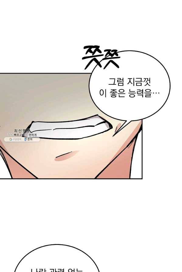 소원을 들어 주겠다 6화 15