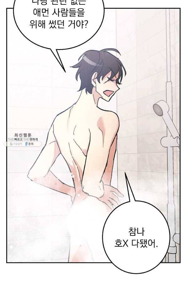 소원을 들어 주겠다 6화 16