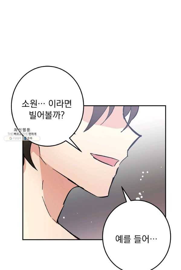 소원을 들어 주겠다 6화 17