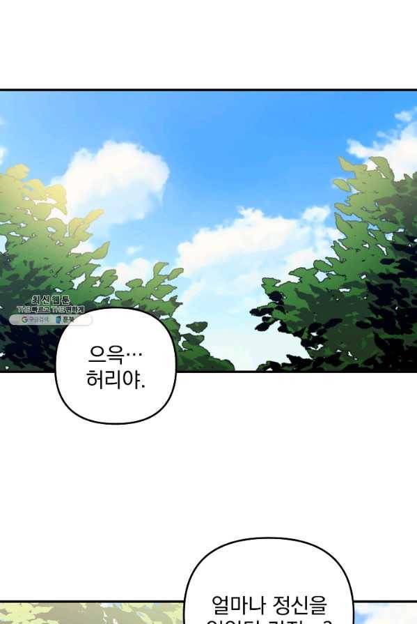 소원을 들어 주겠다 16화 1
