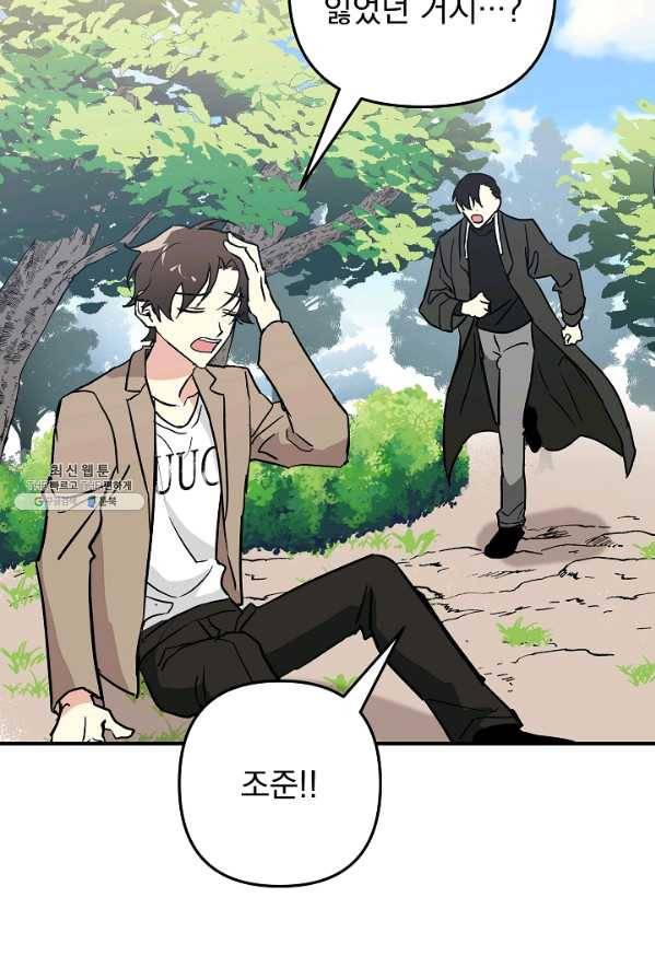 소원을 들어 주겠다 16화 2