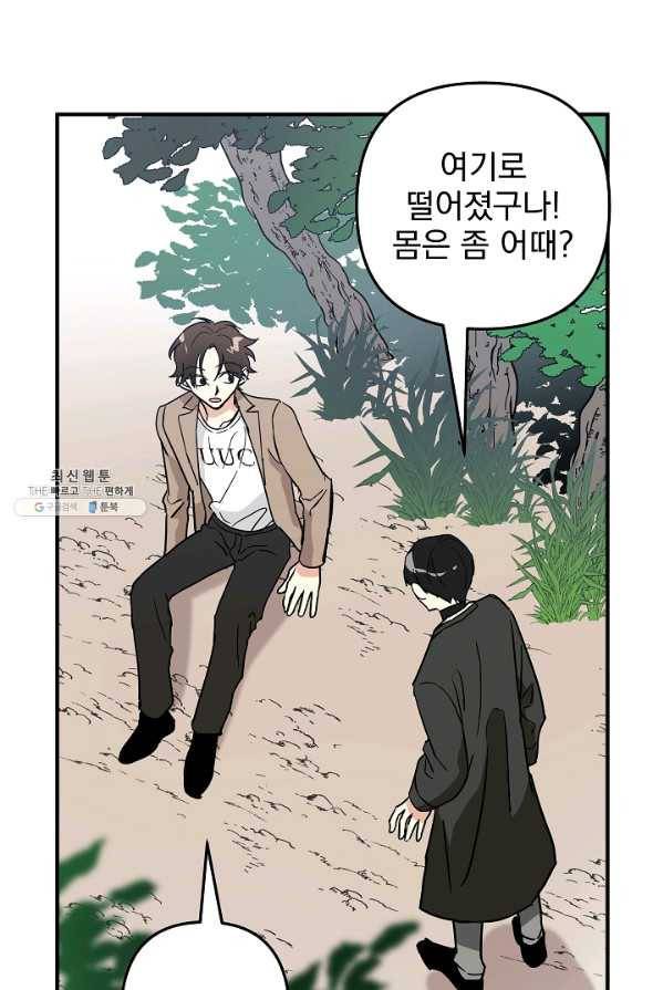 소원을 들어 주겠다 16화 3