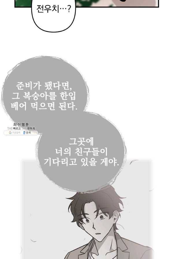 소원을 들어 주겠다 16화 4