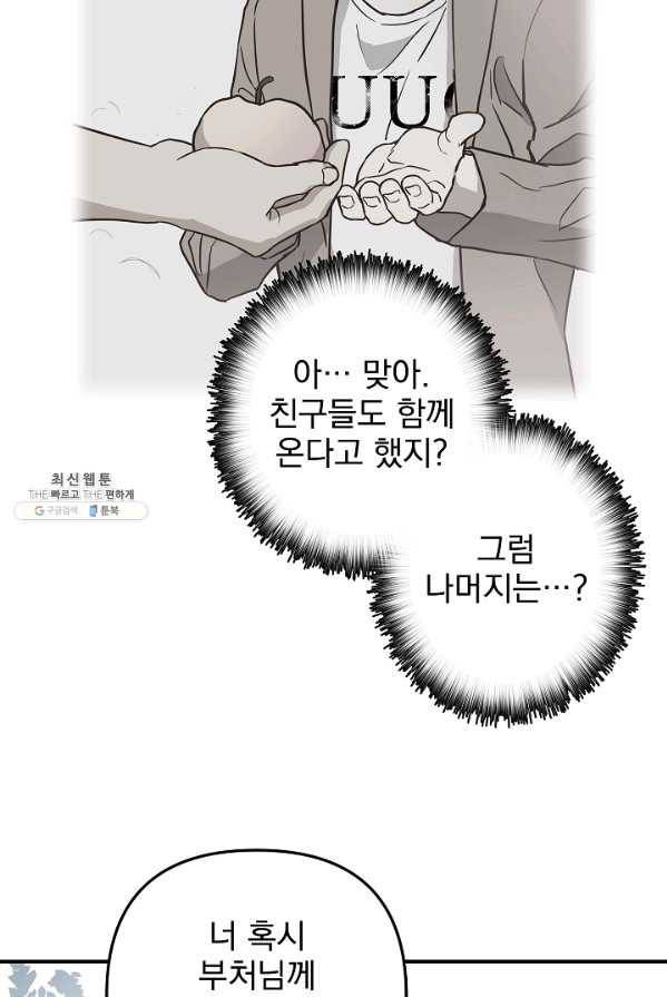 소원을 들어 주겠다 16화 5