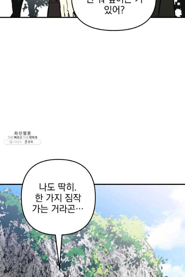 소원을 들어 주겠다 16화 7
