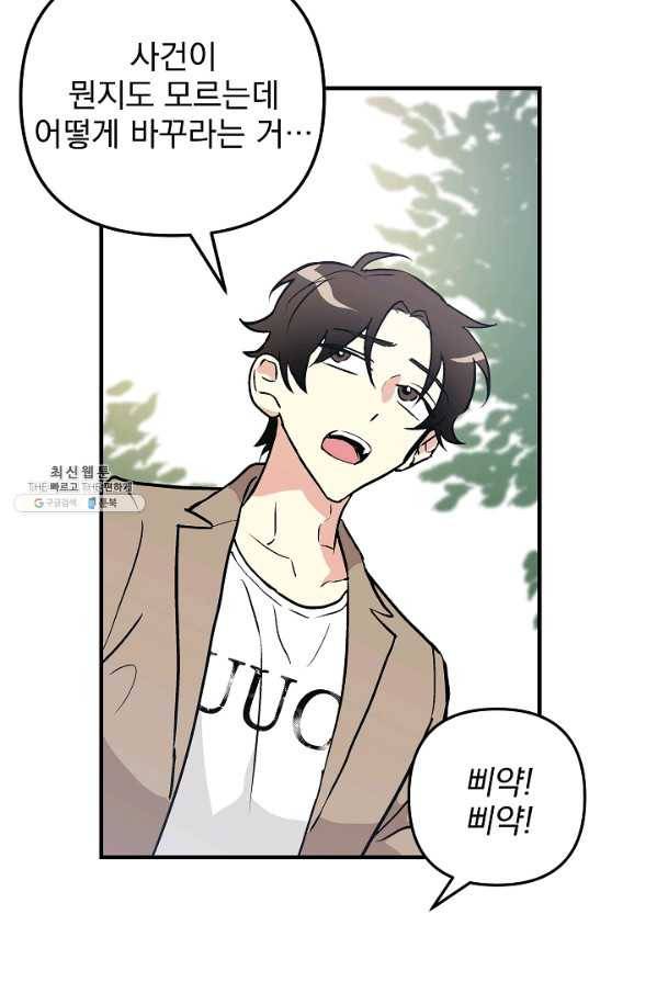 소원을 들어 주겠다 16화 9