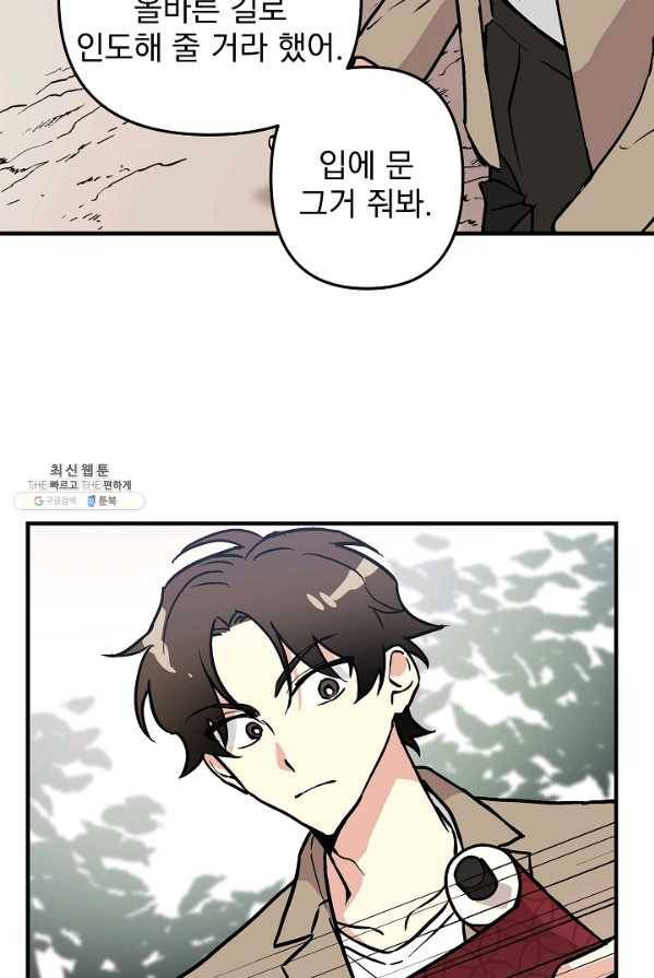 소원을 들어 주겠다 16화 11