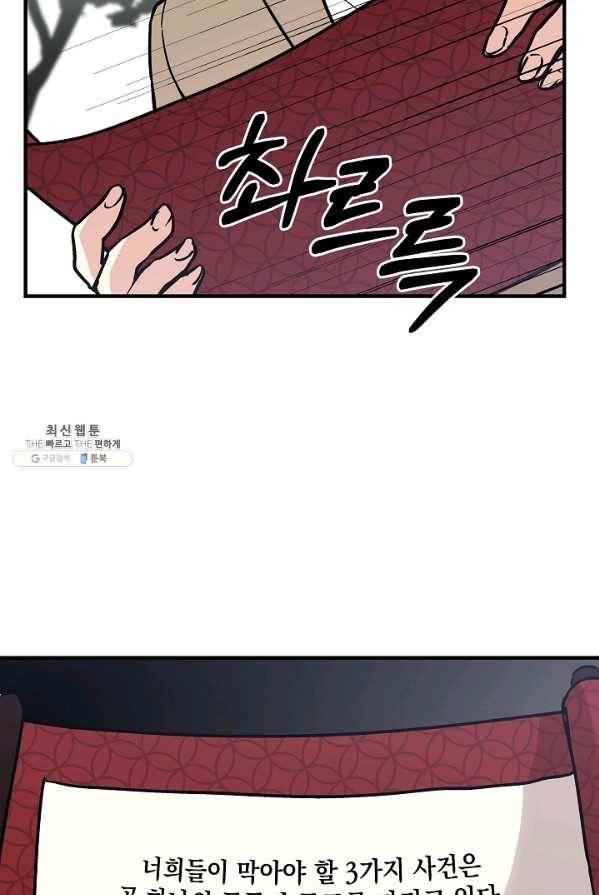 소원을 들어 주겠다 16화 12