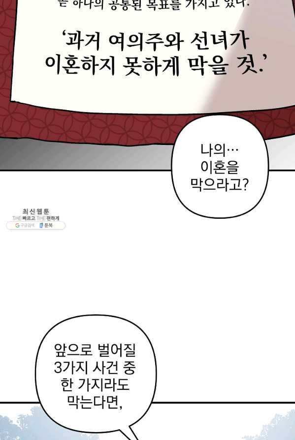 소원을 들어 주겠다 16화 13