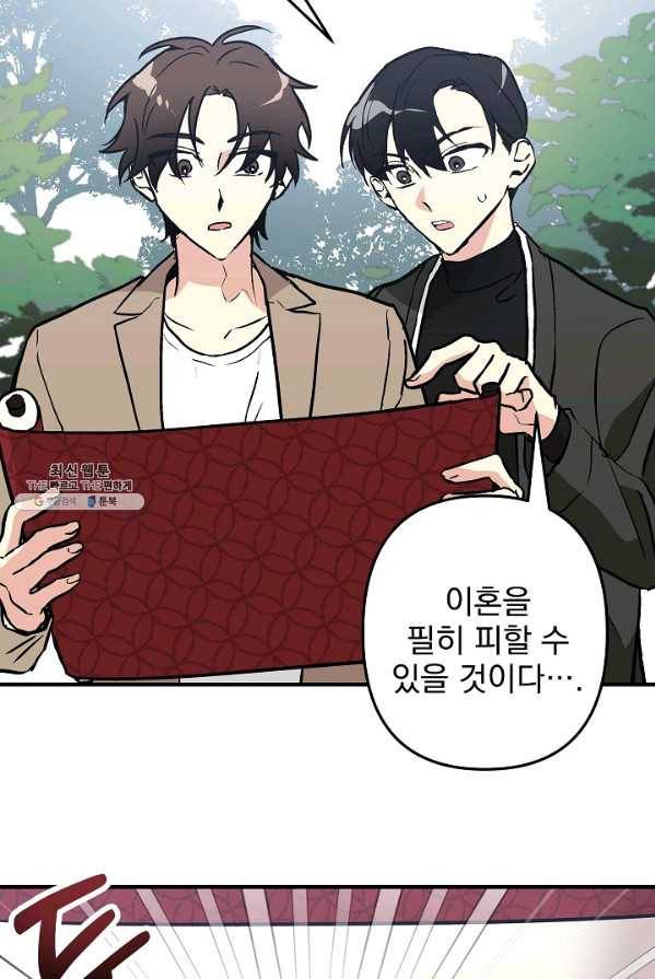 소원을 들어 주겠다 16화 14