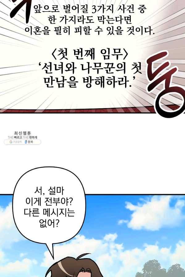 소원을 들어 주겠다 16화 15