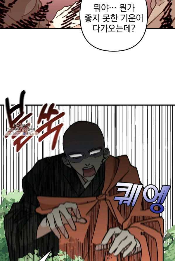 소원을 들어 주겠다 16화 19