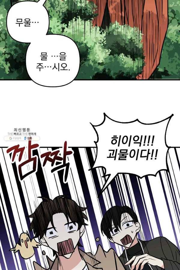 소원을 들어 주겠다 16화 20