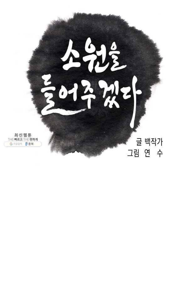 소원을 들어 주겠다 16화 22