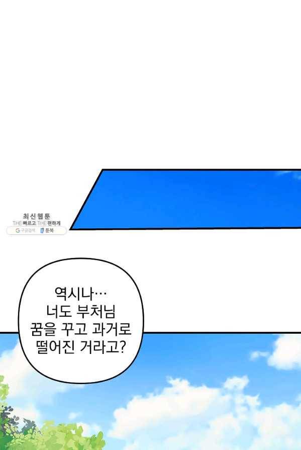 소원을 들어 주겠다 16화 23