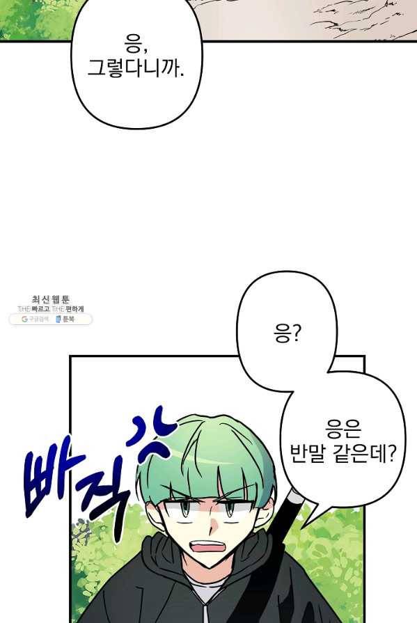 소원을 들어 주겠다 16화 25
