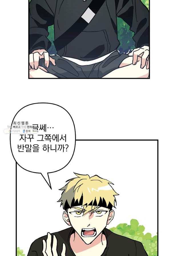 소원을 들어 주겠다 16화 26