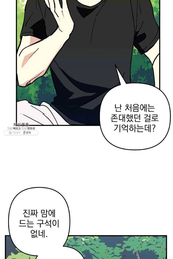 소원을 들어 주겠다 16화 27