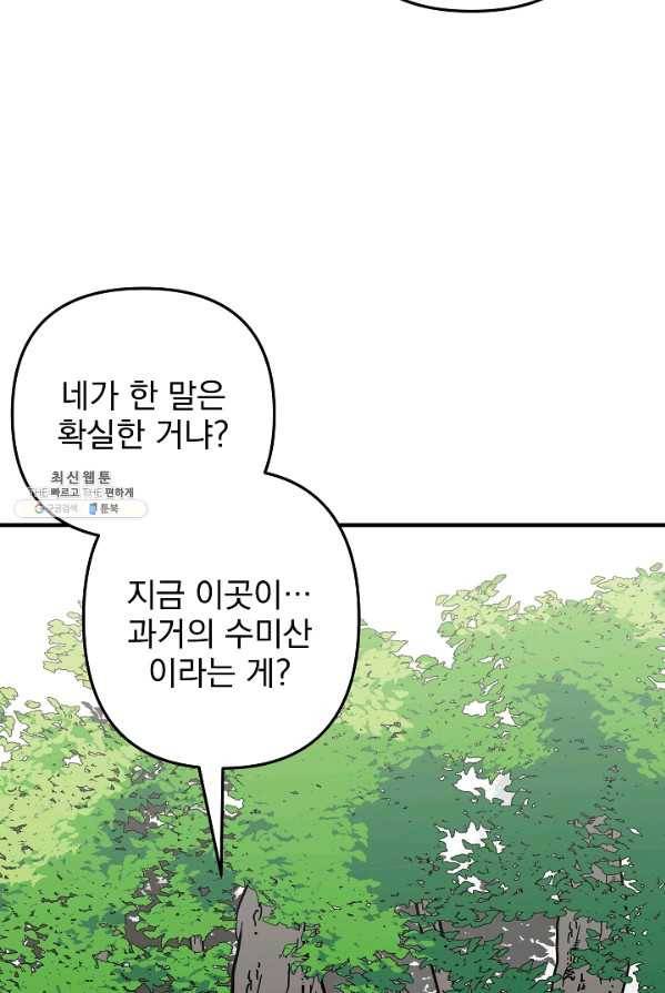 소원을 들어 주겠다 16화 29