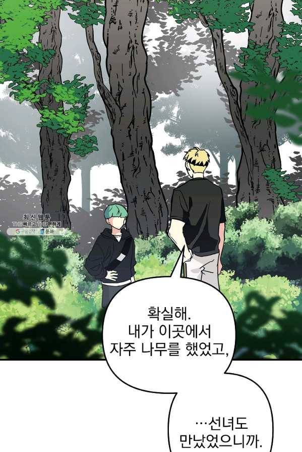 소원을 들어 주겠다 16화 30
