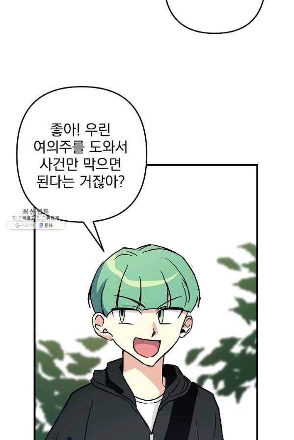 소원을 들어 주겠다 16화 31