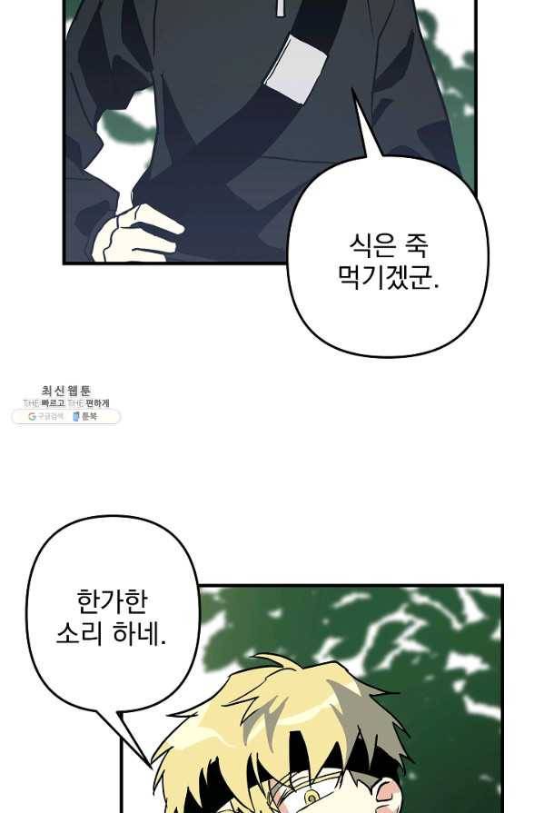 소원을 들어 주겠다 16화 32