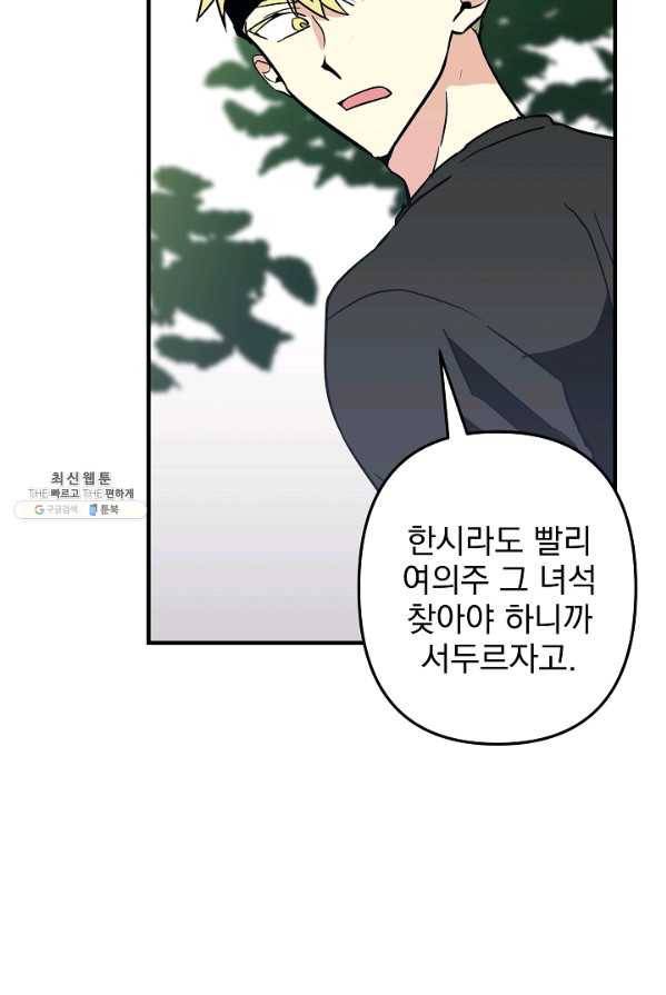 소원을 들어 주겠다 16화 33