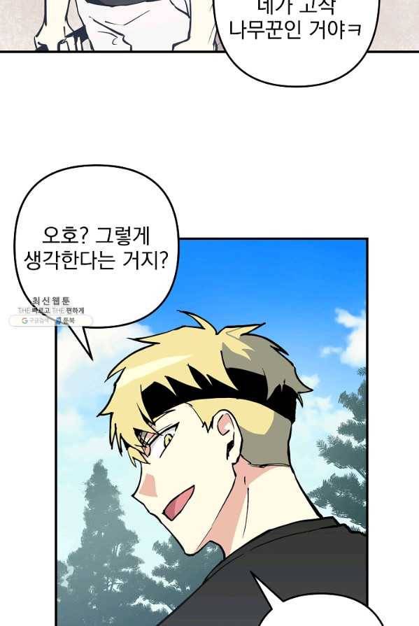 소원을 들어 주겠다 16화 35