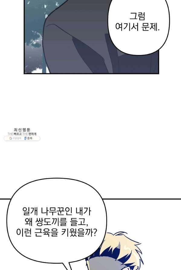 소원을 들어 주겠다 16화 36