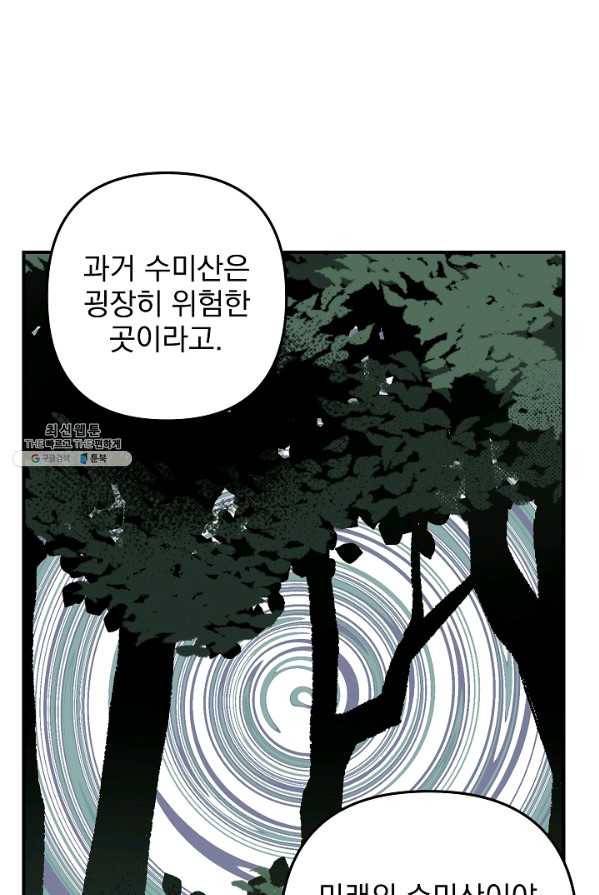 소원을 들어 주겠다 16화 38