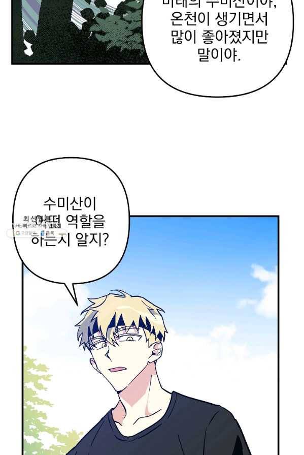 소원을 들어 주겠다 16화 39