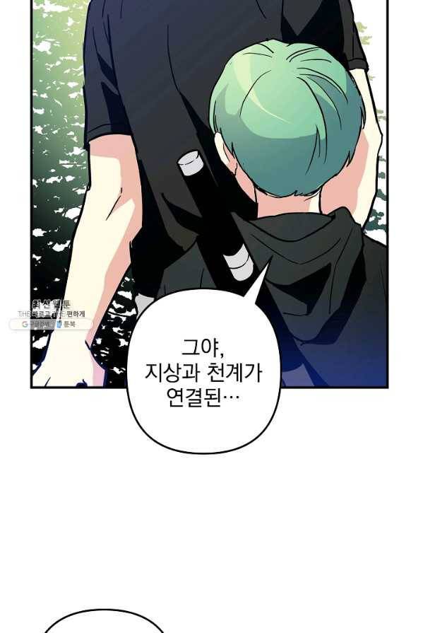 소원을 들어 주겠다 16화 40
