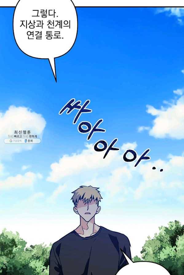 소원을 들어 주겠다 16화 41