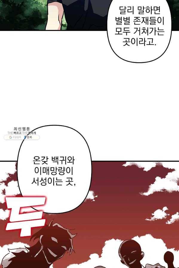 소원을 들어 주겠다 16화 42