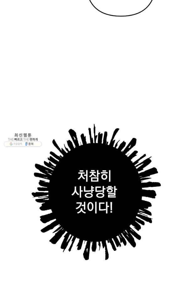 소원을 들어 주겠다 16화 45