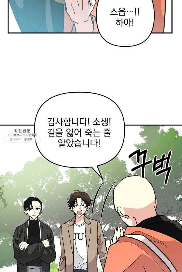 소원을 들어 주겠다 16화 48